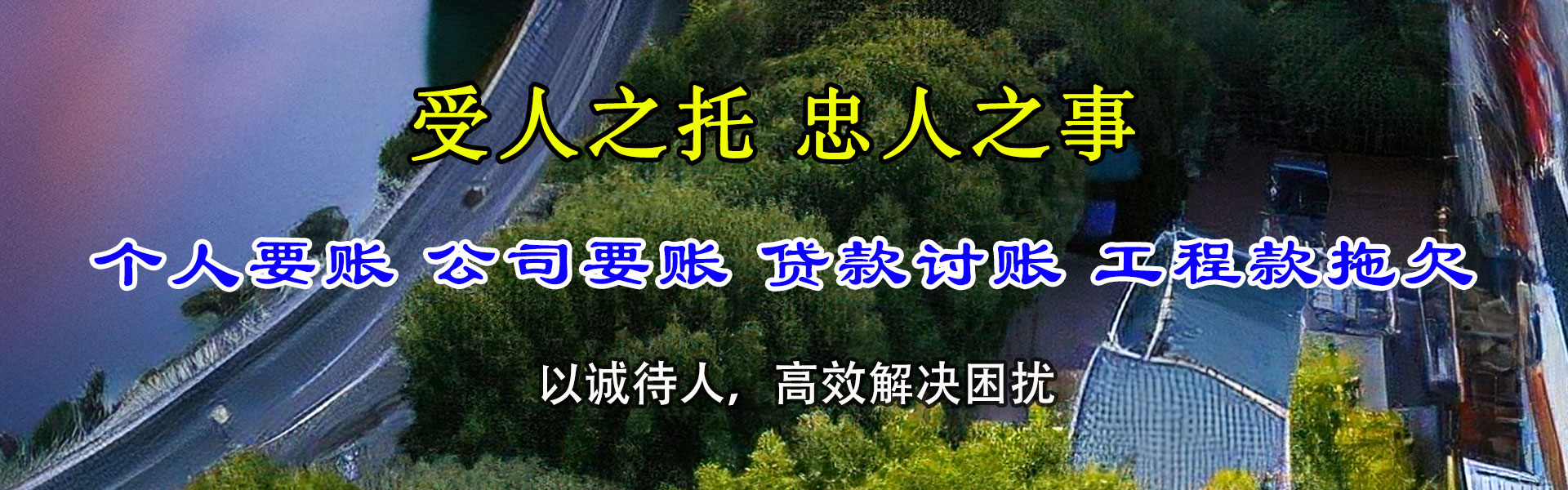 湘东要账公司