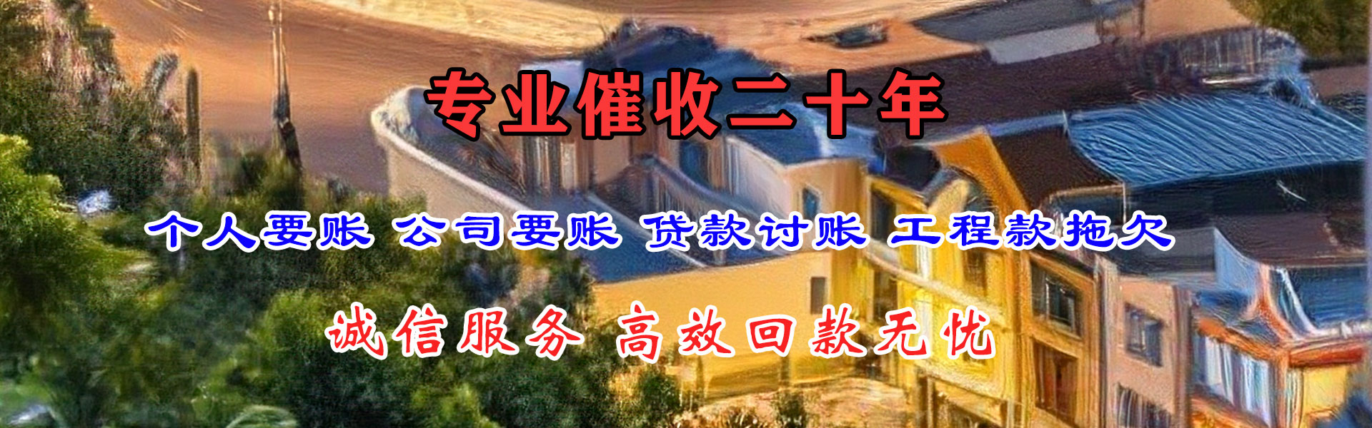 湘东要账公司